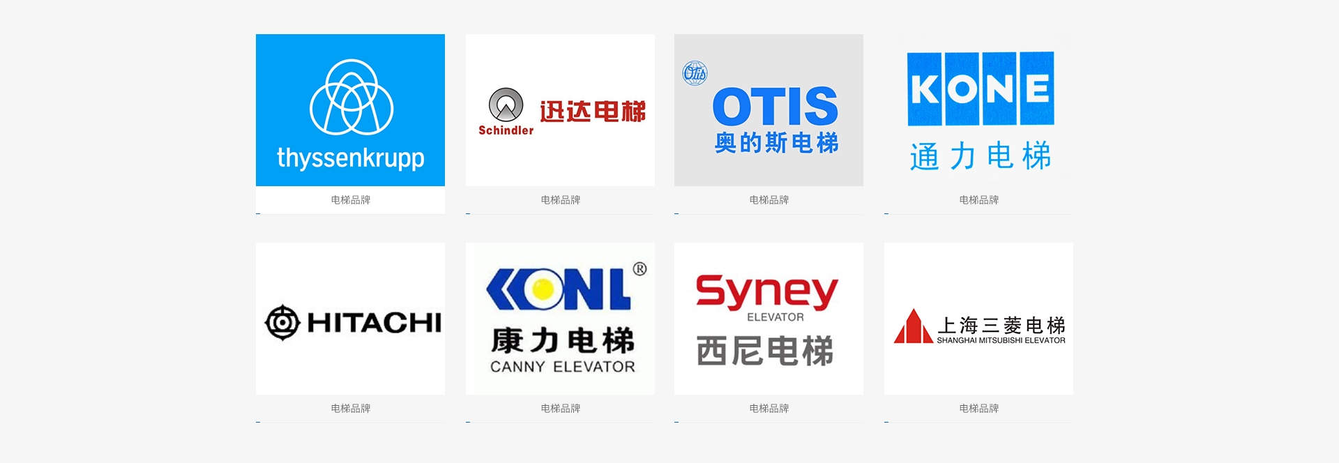 電梯維保 電梯銷售